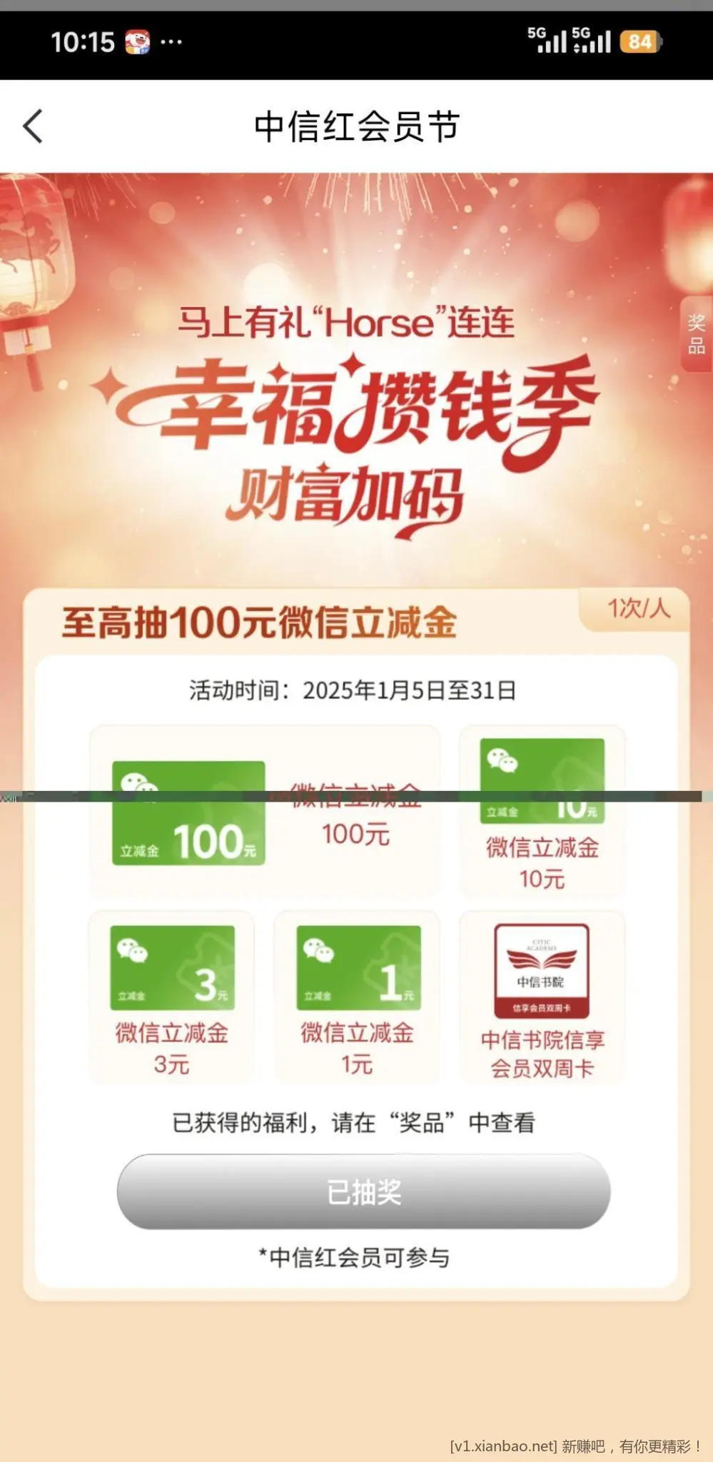 中信抽奖有立减金 - 线报酷