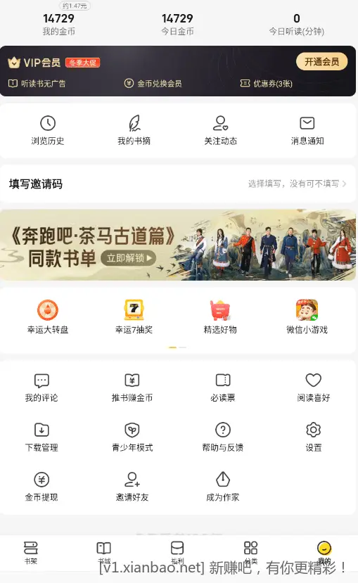 安卓应用——七猫免费小说 7.88 去广告破解版 - 线报酷