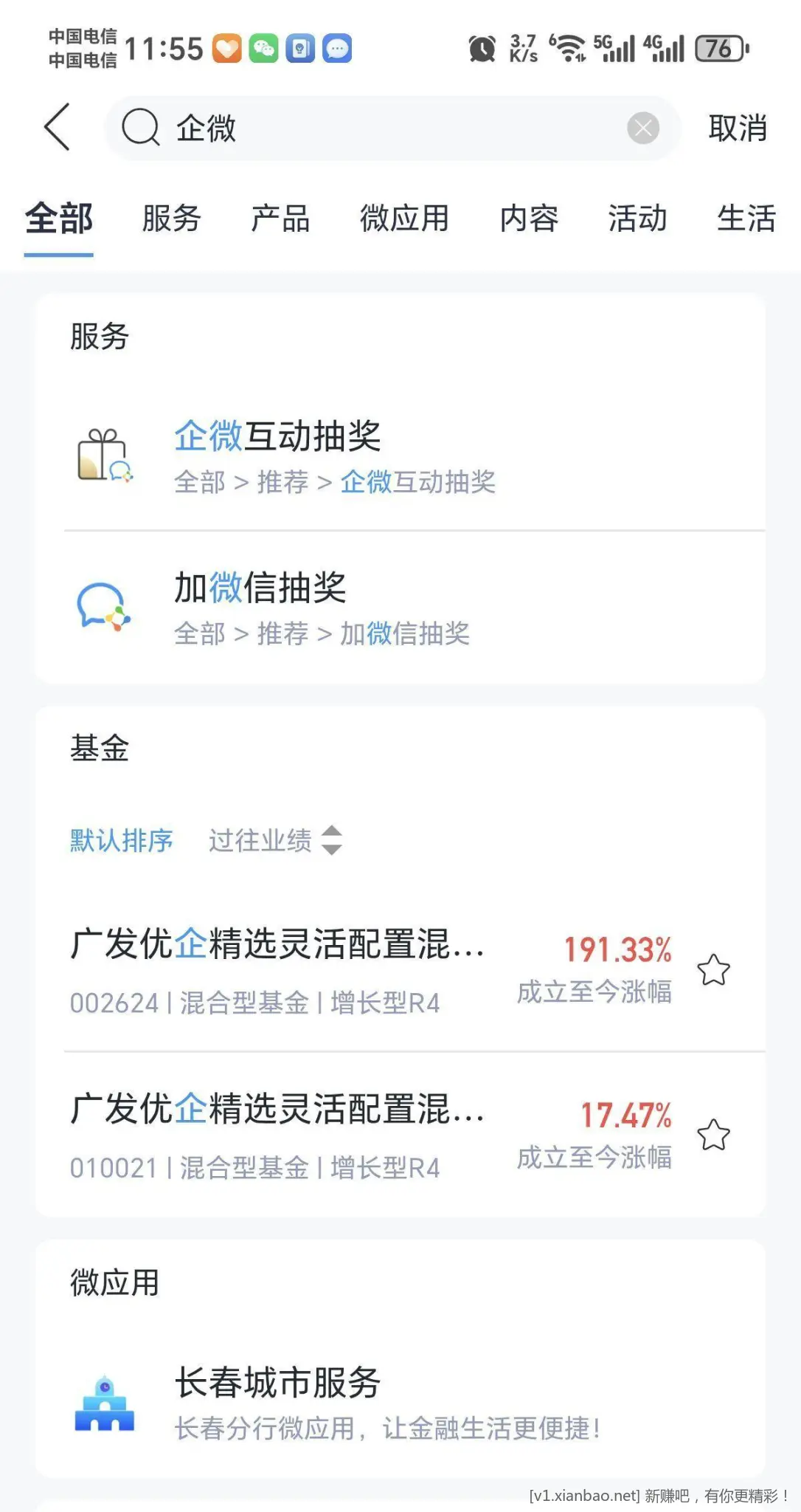 兴业银行企微互动有礼 - 线报酷