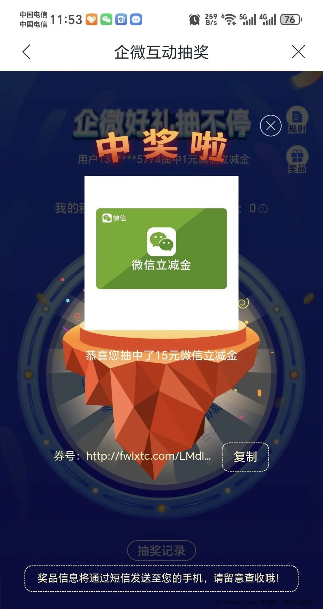 兴业银行企微互动有礼 - 线报酷