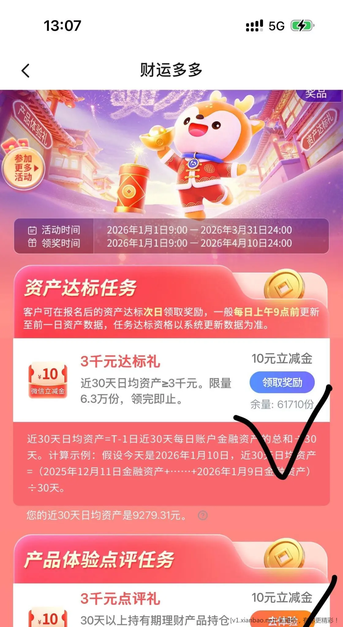 交行app搜索财运多多 - 线报酷