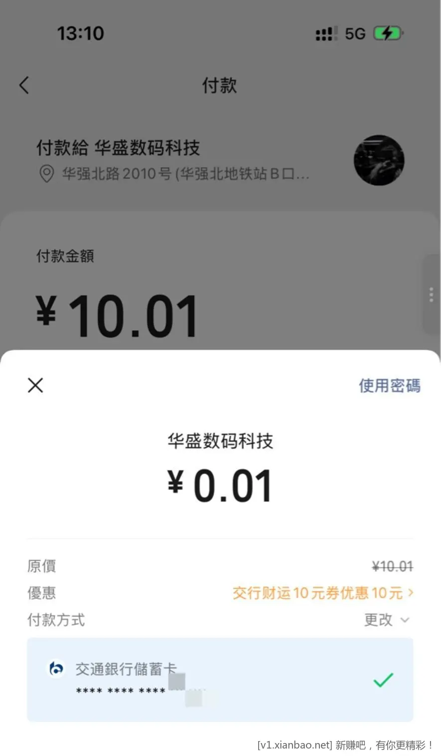 交行app搜索财运多多 - 线报酷