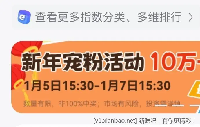火箭15点30 卡点抽最高1888元 - 线报酷