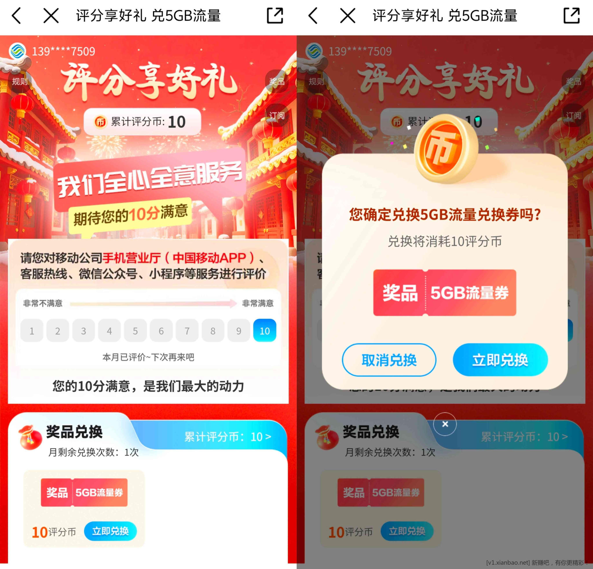 中国移动5G流量月包 - 线报酷