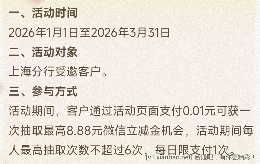 建行 上海抽vx立减斤，每天1次，限6次 - 线报酷