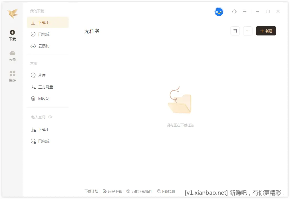 迅雷12（v12.4.9.3916）精简绿色版+舒爽版+迅雷11去广告VIP绿色精简最终版 - 线报酷