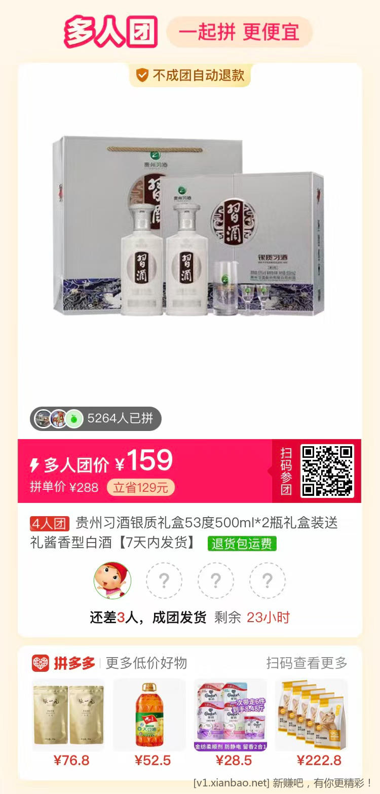 马上春节了,买点白酒送礼 - 线报酷 马上春节了,买点白酒送礼 - 线报酷