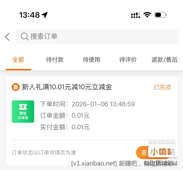 速度0.01撸10 小程序（已无） - 线报酷