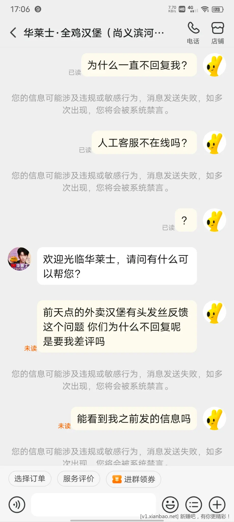 给美团外卖商家发送消息多次失败 ，这是被商家拉黑了吗？ - 线报酷