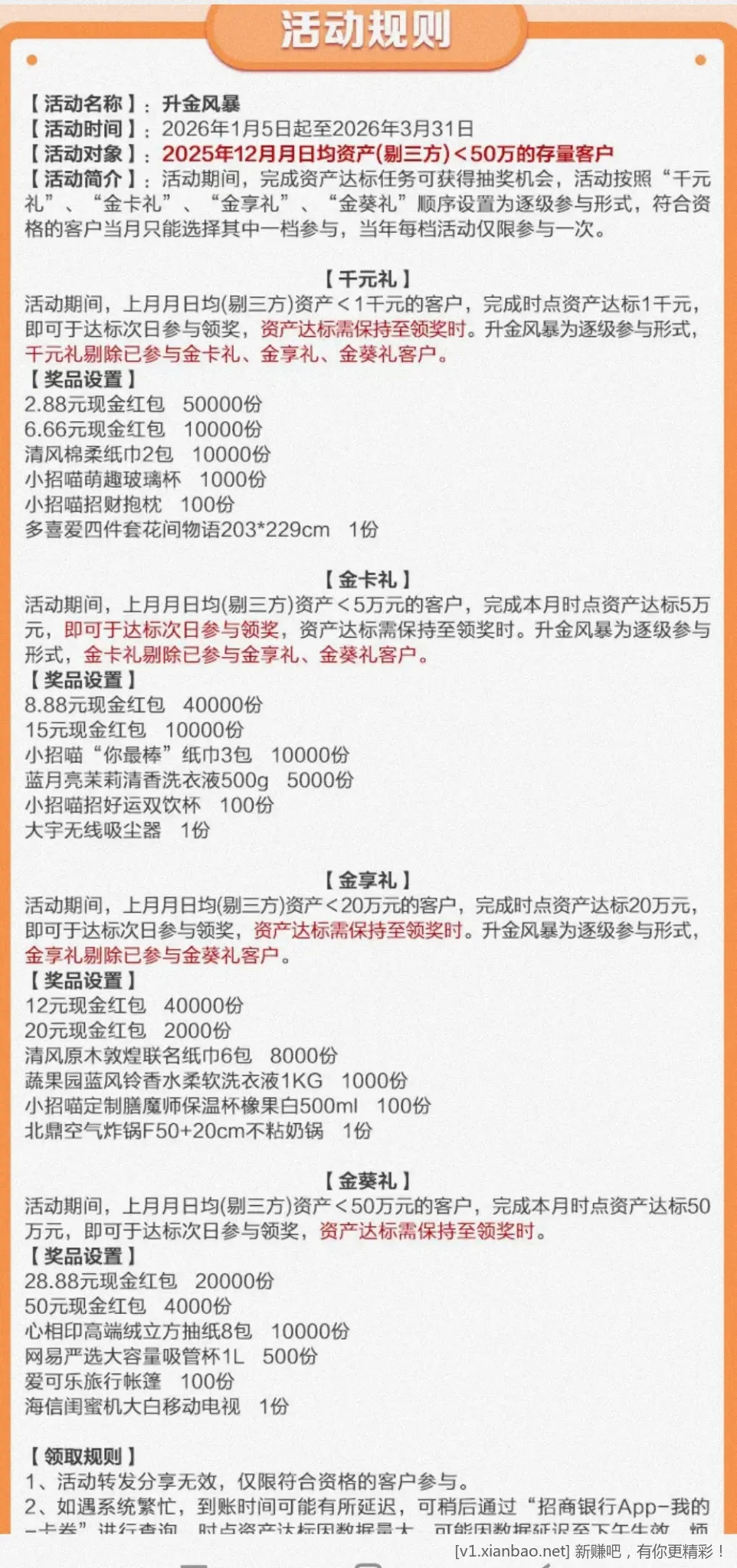 招行 hb或实物，保底2.88，存款多领的多 - 线报酷