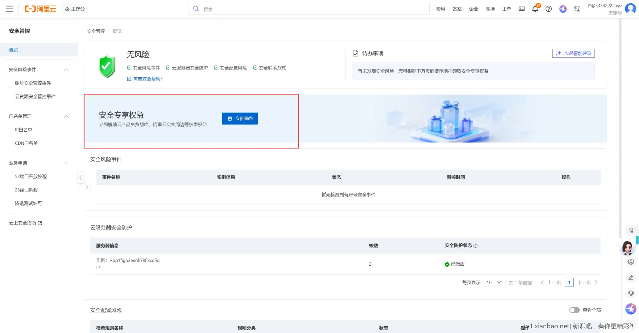 阿里云实物毛台历+帆布袋,操作繁琐建议动手能力强的上 - 线报酷 阿里云实物毛台历+帆布袋,操作繁琐建议动手能力强的上 - 线报酷