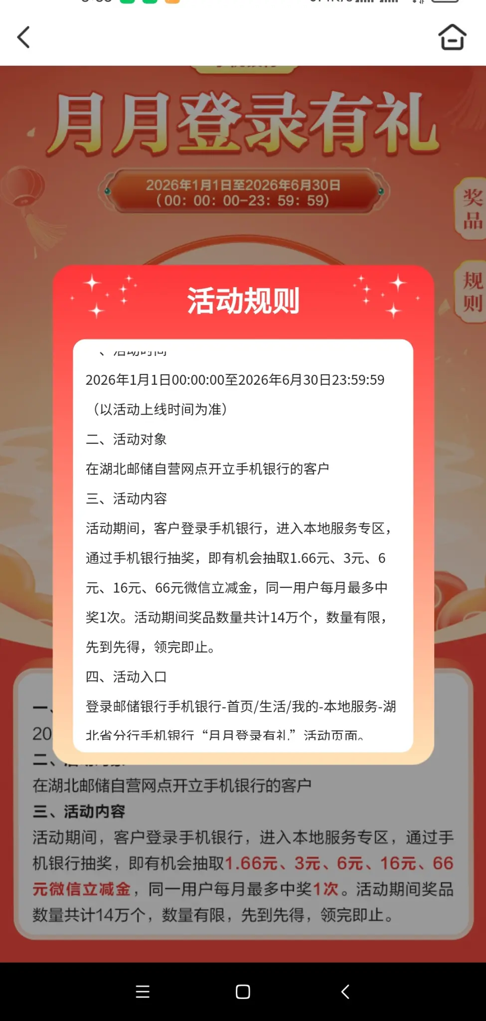邮储app湖北抽wx立减唫活动‼️ 自测3r - 线报酷