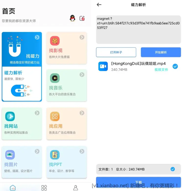 资源大师Plus_1.5.8/v1.8.9高级版搜索下载/影视音乐网站等万能搜索 - 线报酷
