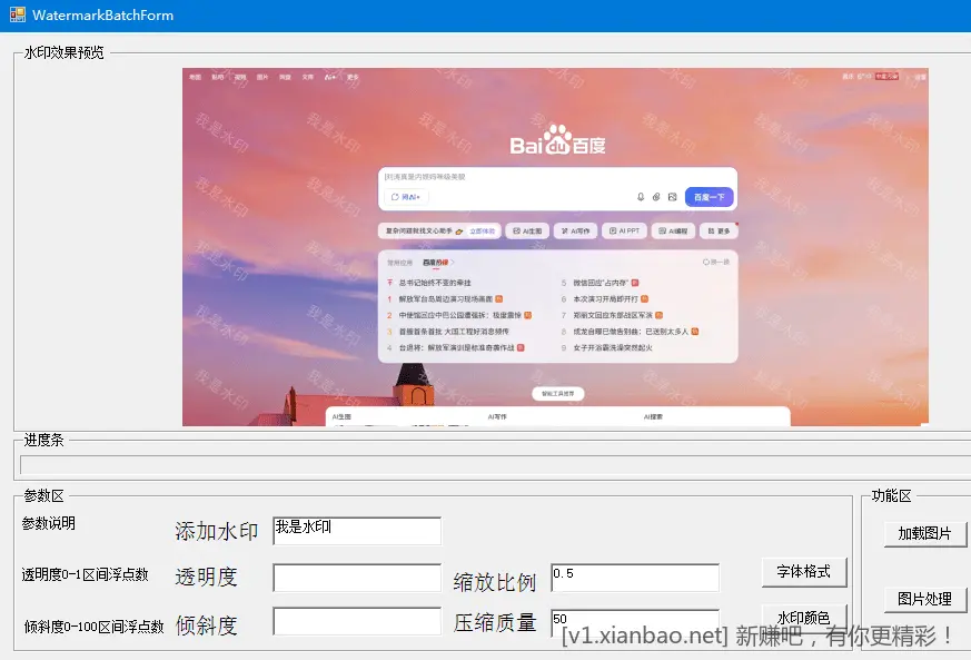 图片添加水印工具，支持批量处理 - 线报酷