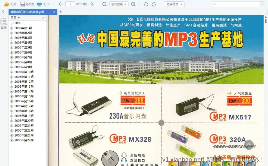 《电脑爱好者》杂志30年合集 - 线报酷