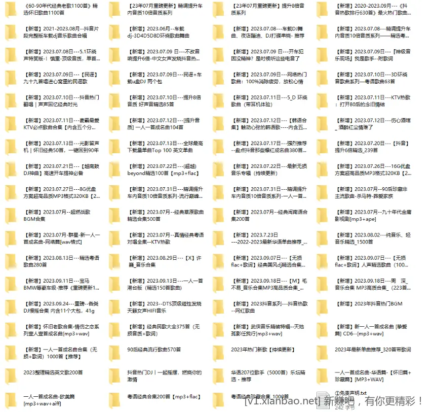 10万首·音乐歌曲全类目合集（车载·DJ·抖音·MV·榜单歌曲·经典老歌·BGM等） - 线报酷