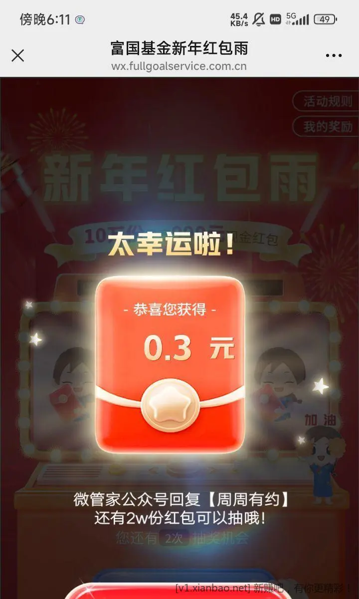 富国基金微管家 右下角新年红包 - 线报酷