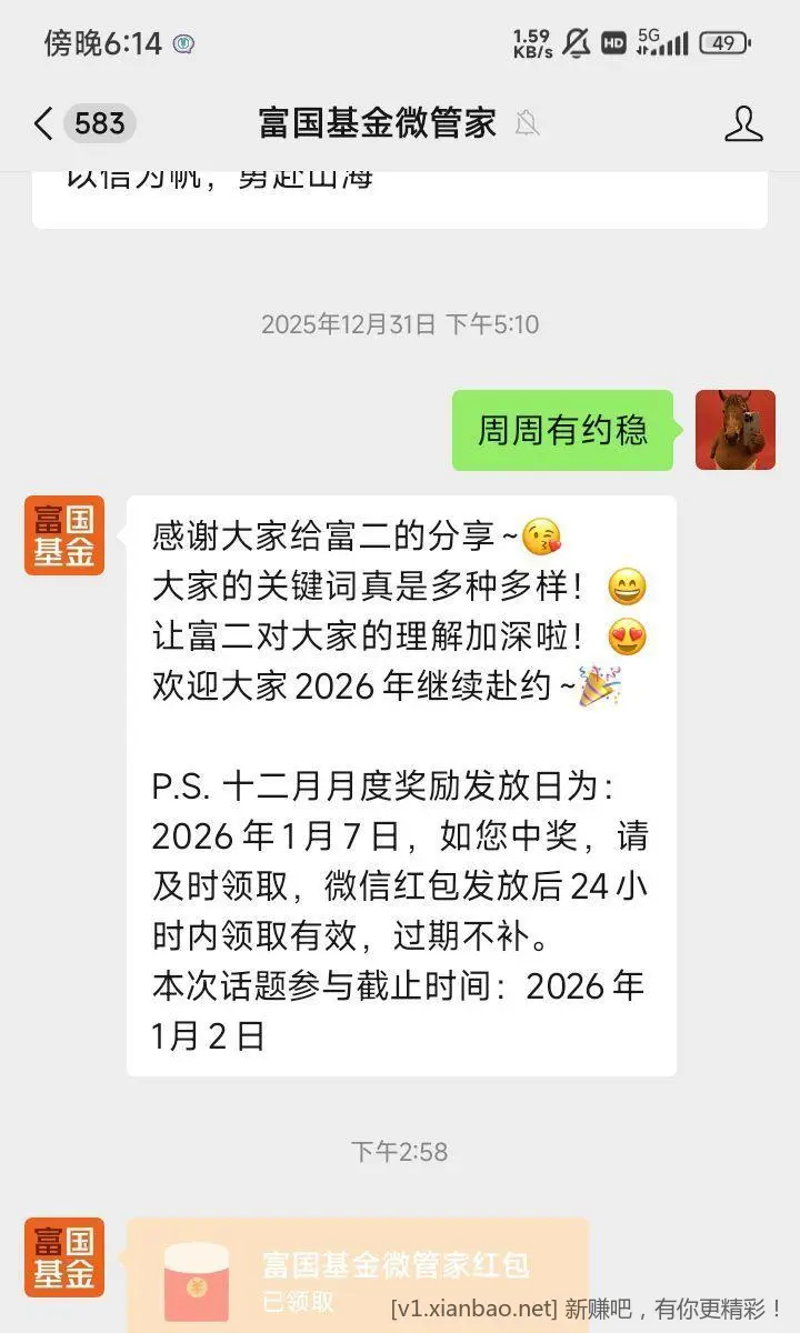 富国基金微管家 右下角新年红包 - 线报酷