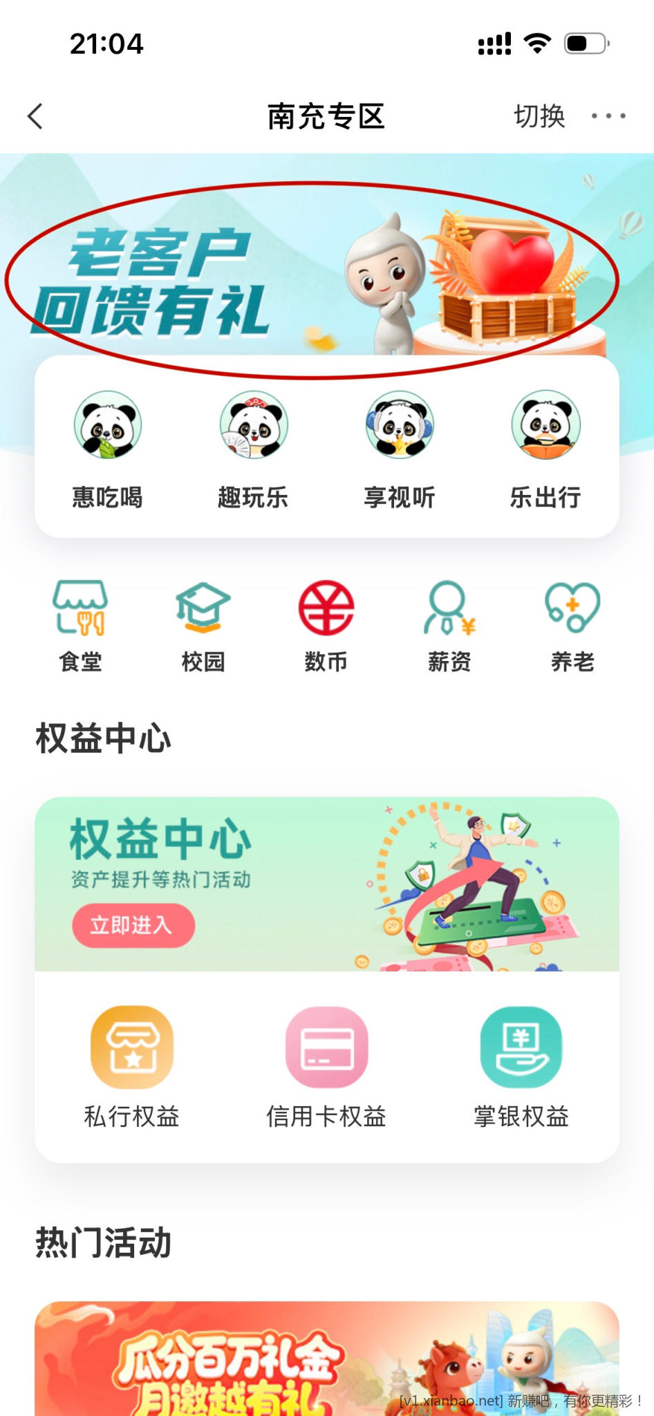 四川农行，受邀10立减金 - 线报酷