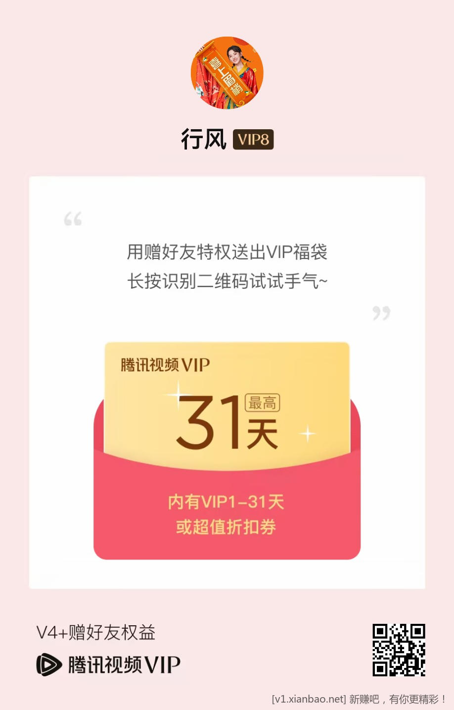 滕讯福袋 - 线报酷