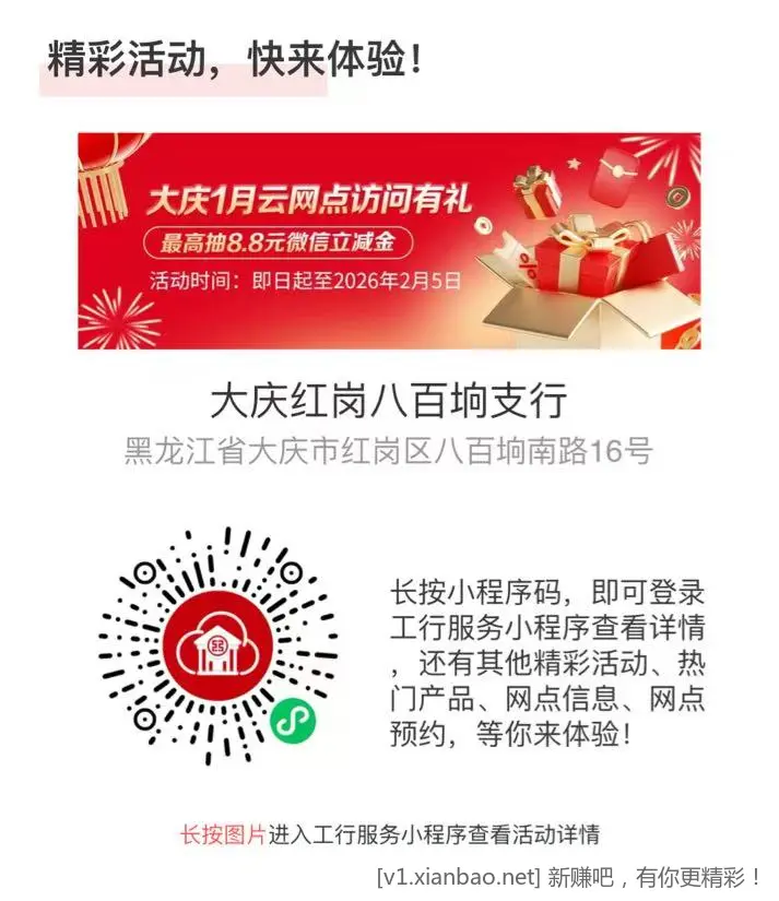 【1.8全网首发】.....工商银行立减金，都可以领，大庆的 - 线报酷