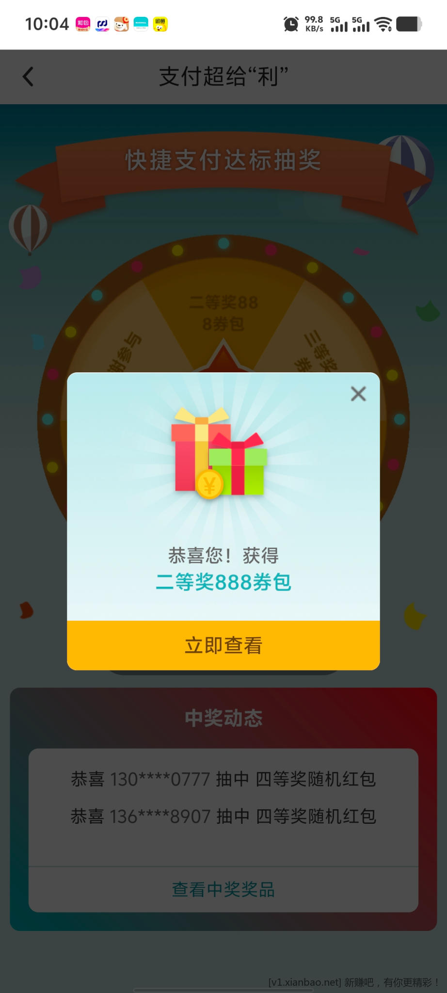 总算水到我了，中行支付超给利赶紧去抽 - 线报酷