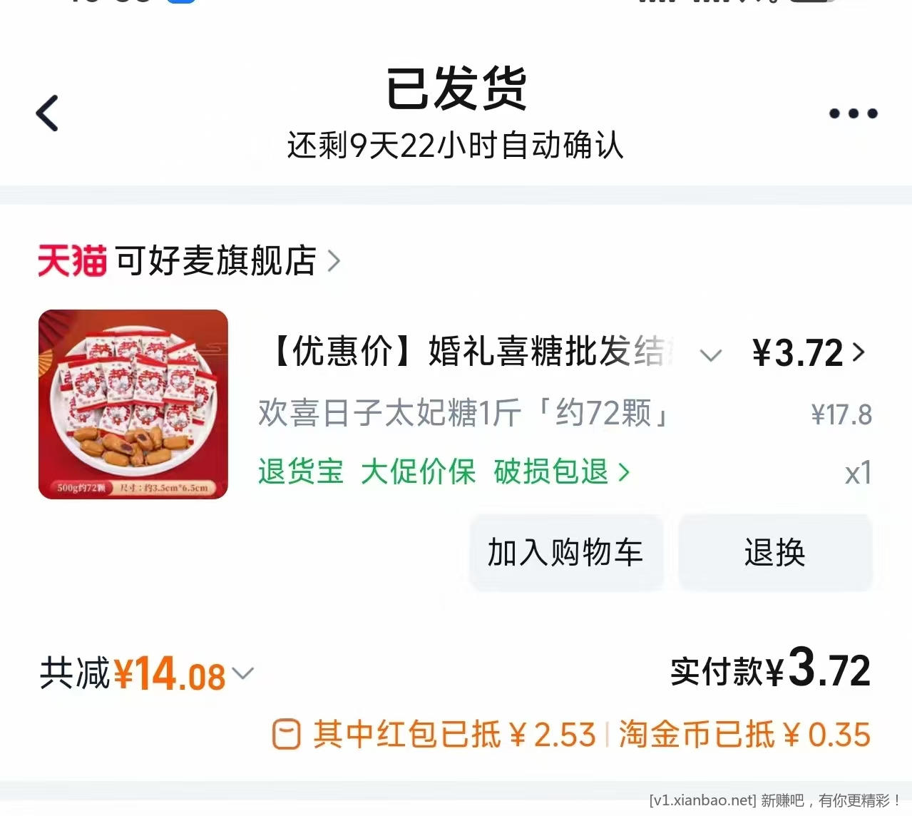 过年了 糖果该买了 叠加淘宝签到红包 - 线报酷