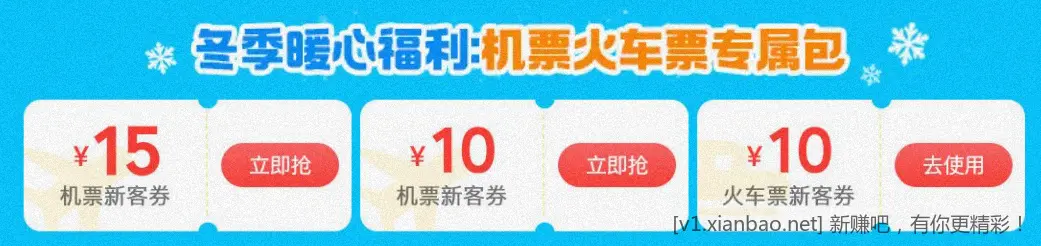 丑团 火车机票券 - 线报酷