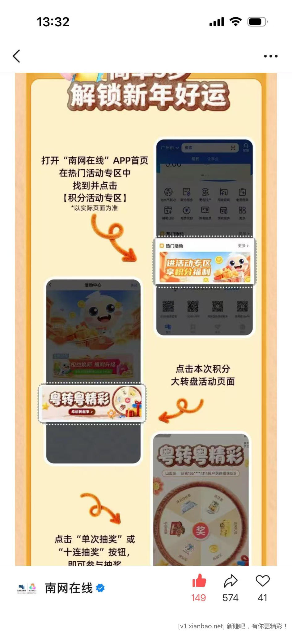 南方电网抽奖 - 线报酷