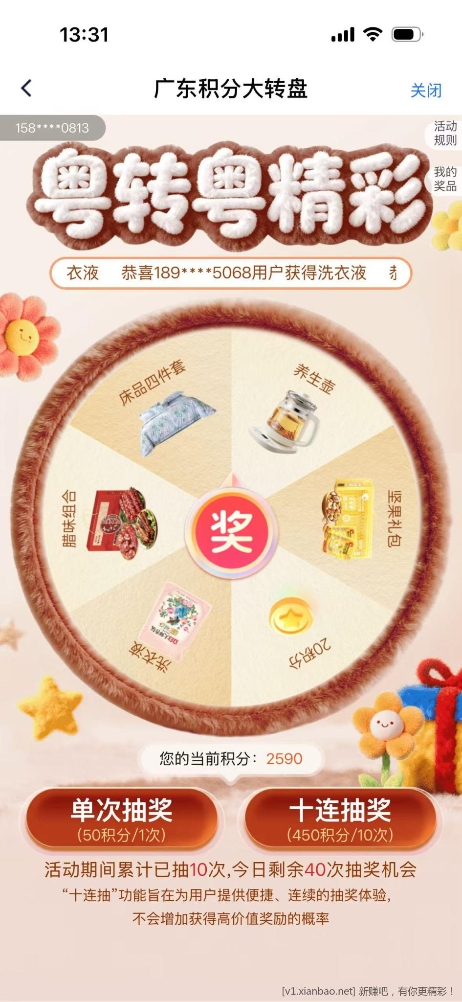 南方电网抽奖 - 线报酷