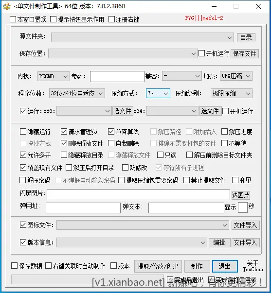 PECMD/7zSFX单文件制作工具 - 线报酷