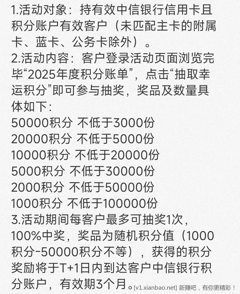 中信 xyk积分保底1000，可兑vx立减 - 线报酷