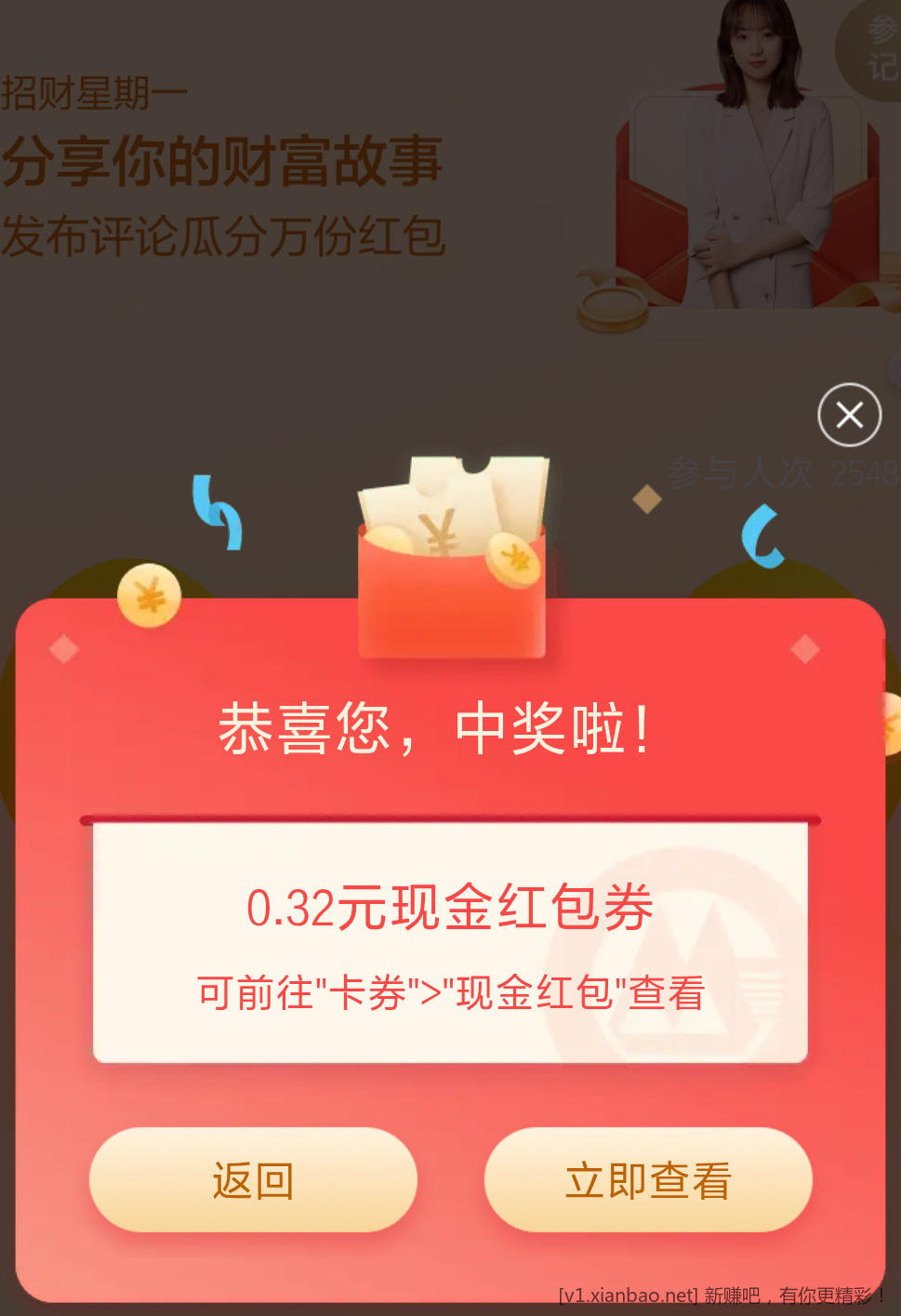 招行 红包0.32 - 线报酷