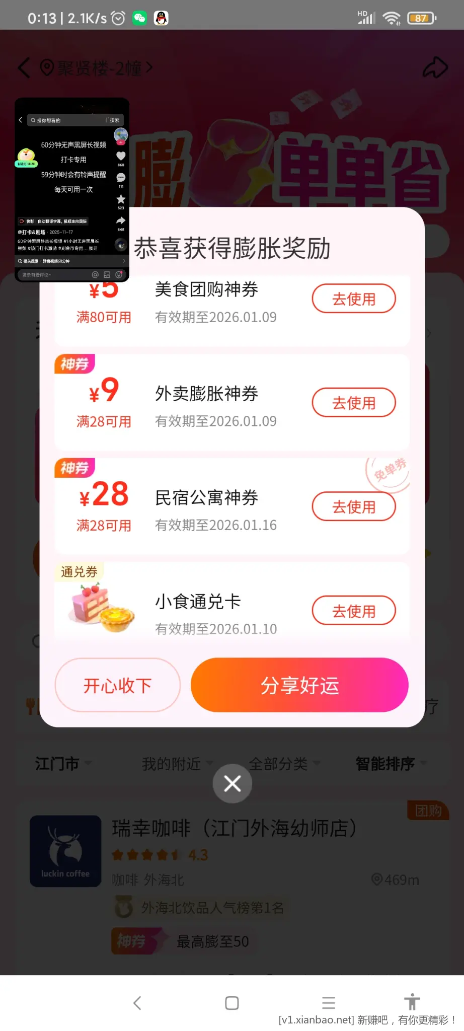 美团搜 唐国强 神券膨胀 - 线报酷