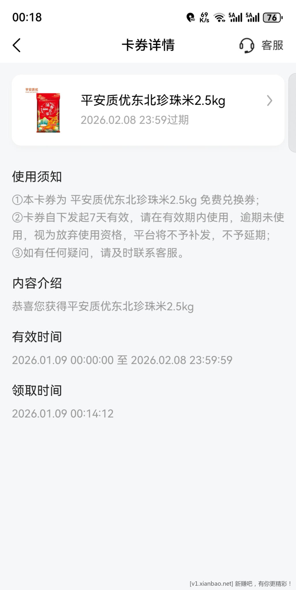 平安好车主中实物 - 线报酷