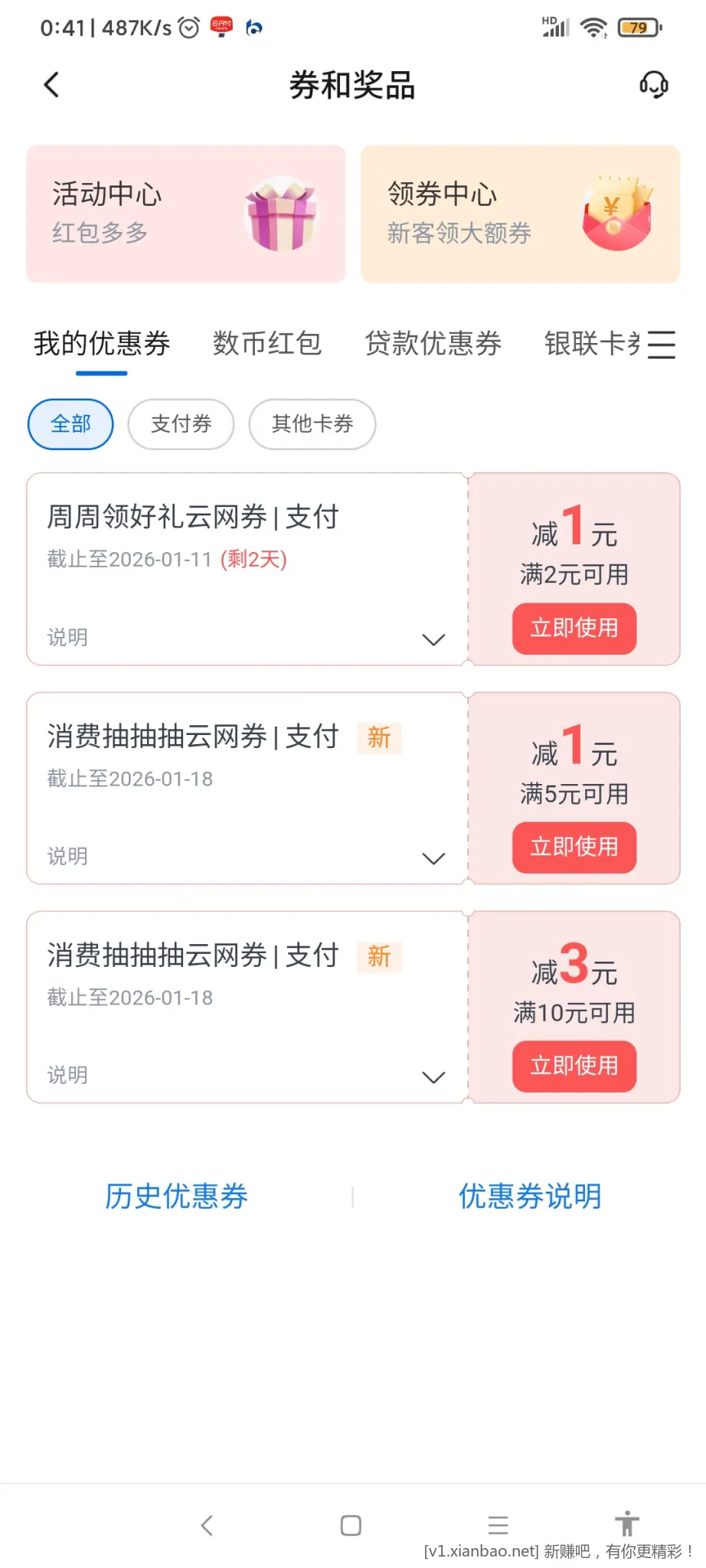 交通，消费抽抽抽 - 线报酷