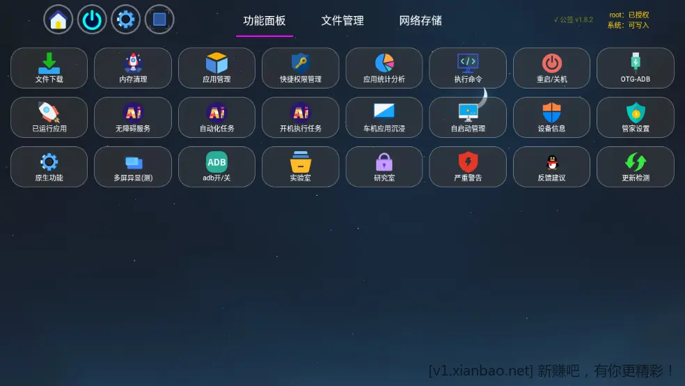应用管家TV&车机版 - 线报酷