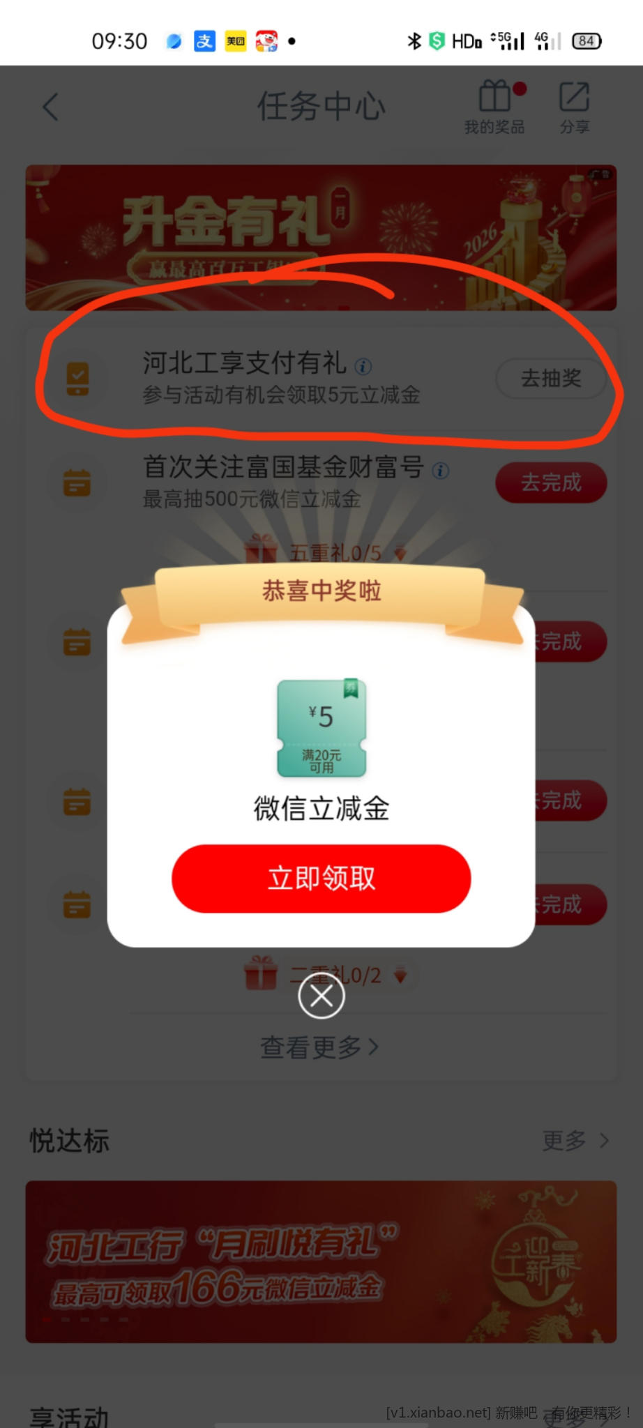河北工行5元ljj - 线报酷