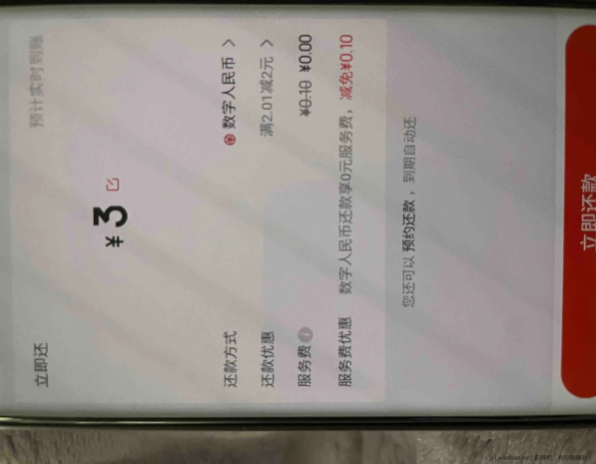 速度中行数币两元毛 - 线报酷