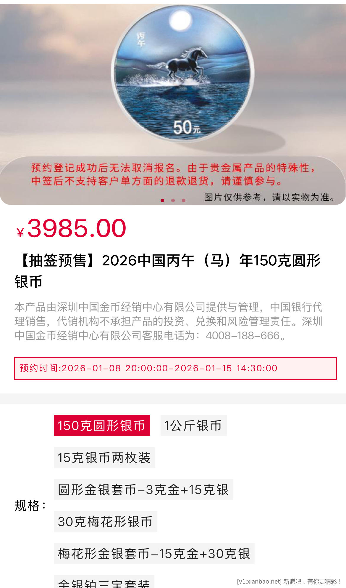 马年纪念币怎么又开始预约了 - 线报酷