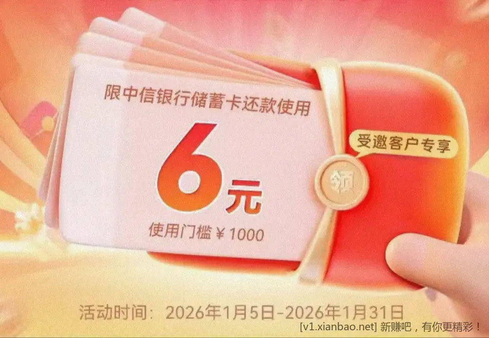 中信 xyk还款券6元 兽妖，看看是否为浪费流量 - 线报酷