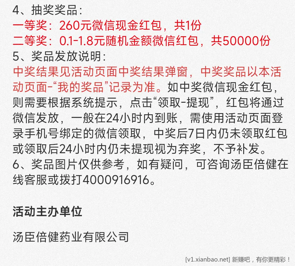 汤臣倍健 vx小包，貌似只会中2个 - 线报酷