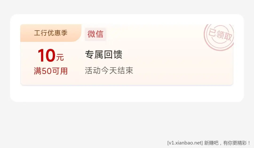 北京工行受邀10元立减金（满50可用） - 线报酷