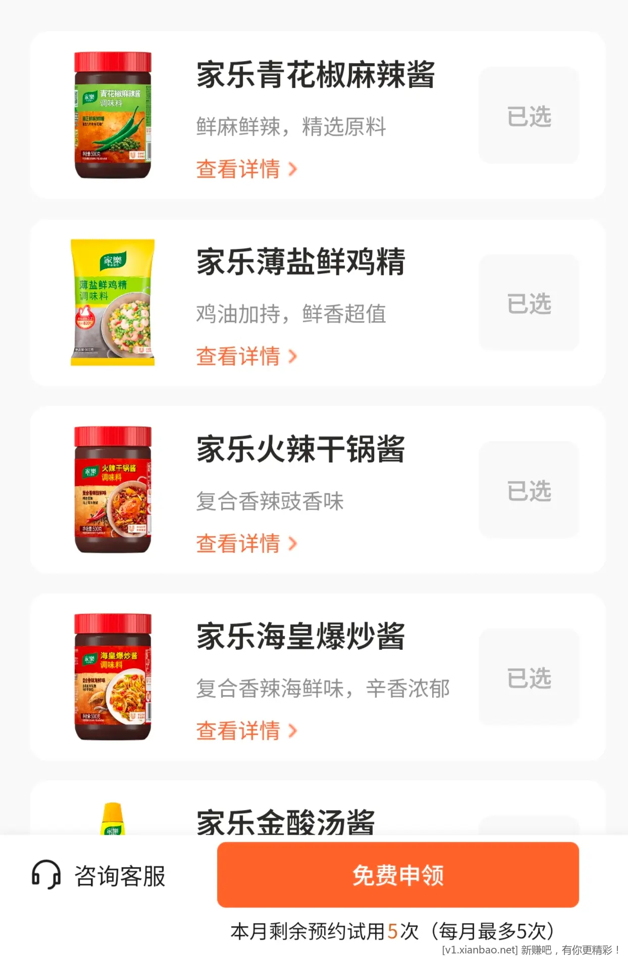 免费试用 - 线报酷