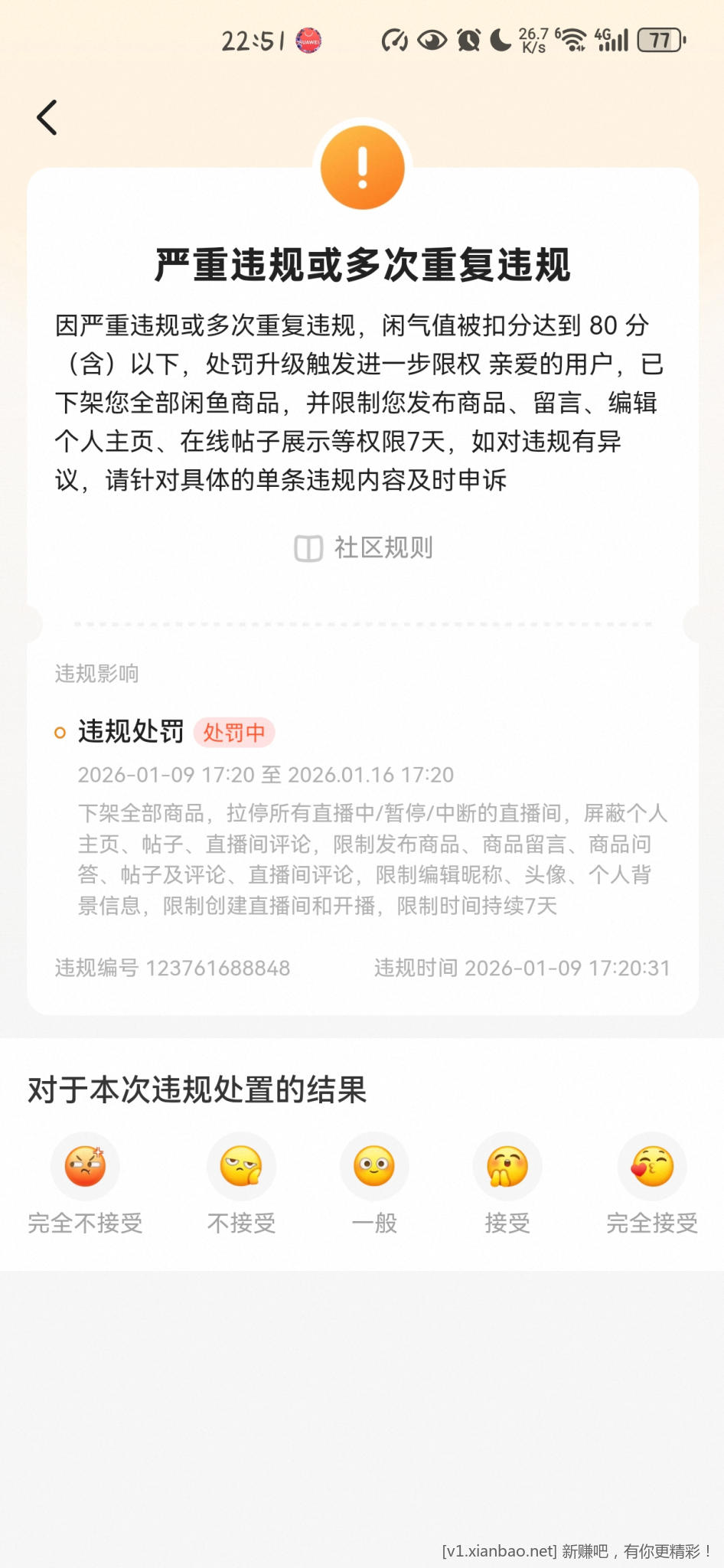 闲鱼过了很多天了还被发现了 - 线报酷