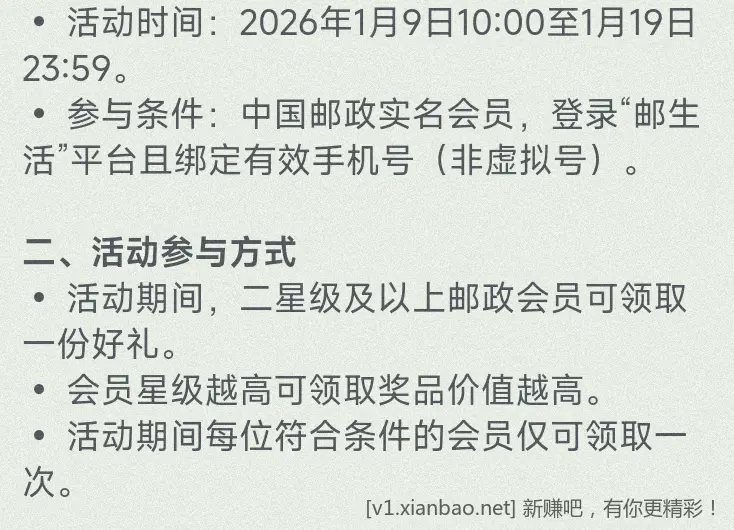 邮政 5vx立减斤，需要二星+ - 线报酷