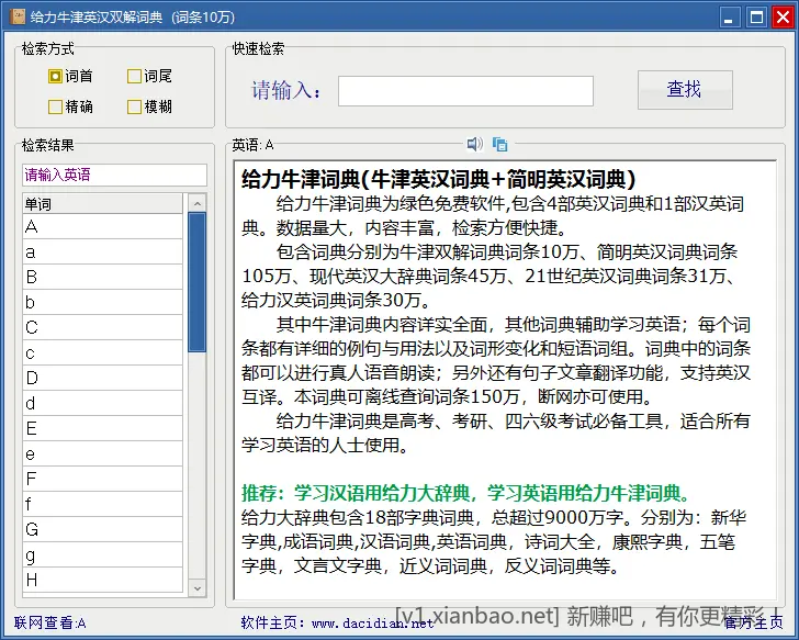 给力大辞典、给力牛津词典（win版） - 线报酷