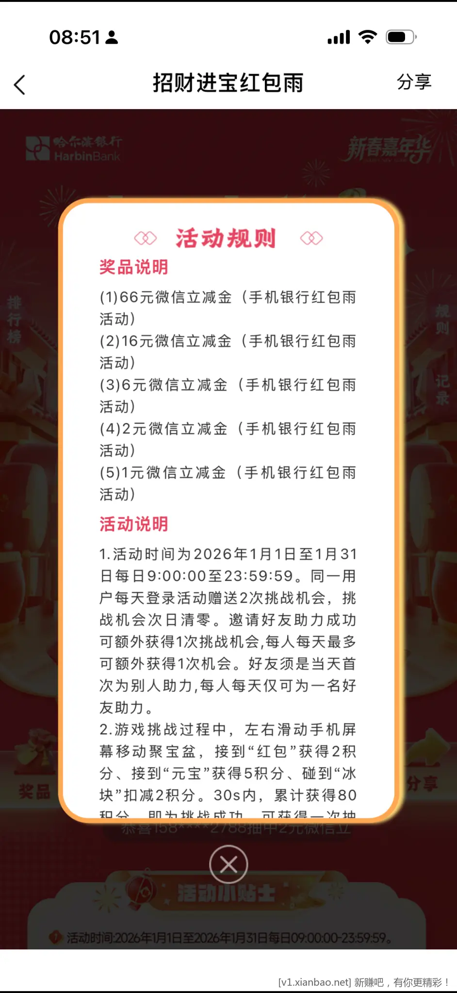 哈尔滨银行 - 线报酷