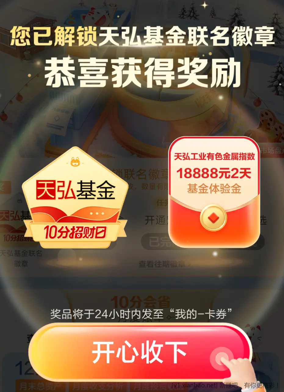 招行 18888体验金 - 线报酷