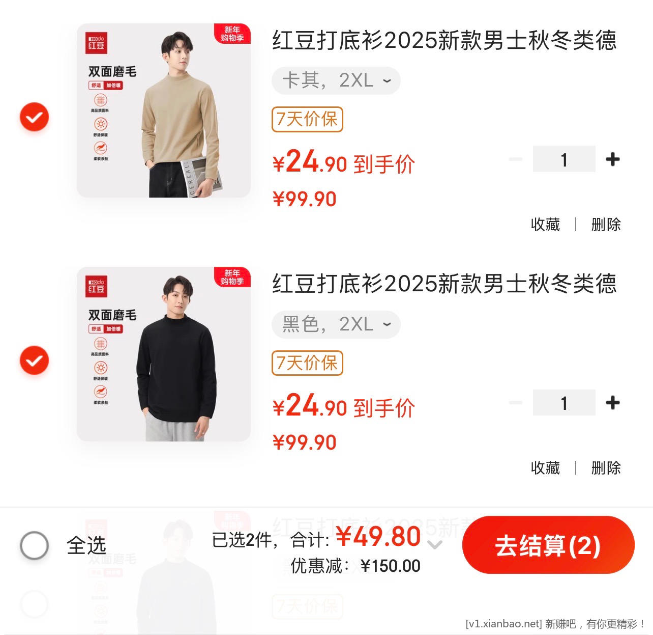 红豆旗舰店类德绒打底衫好价 折单件 24.9元 - 线报酷